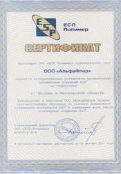 Сертификаты компании AFpol